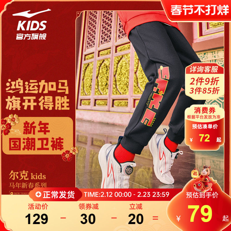 马年新年款|鸿星尔克童装儿童运动裤子秋冬加绒男童卫裤休闲长裤