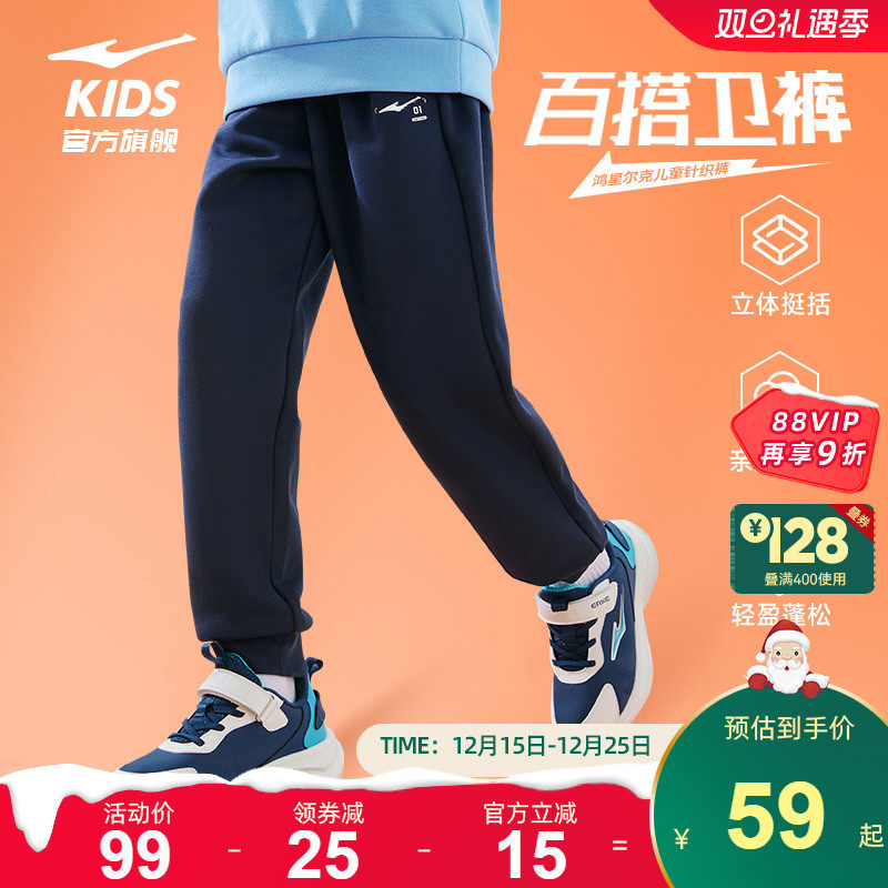 鸿星尔克童装男童卫裤秋季新款束脚裤秋冬中大童针织休闲运动长裤