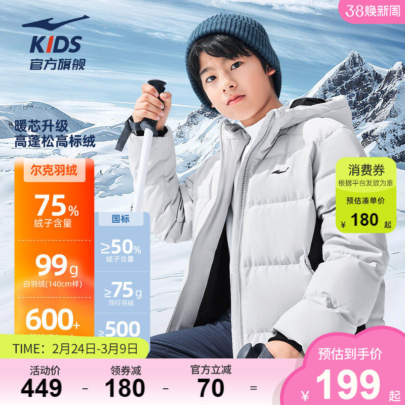 鸿星尔克童装儿童加厚羽绒服青少年男童保暖防水外套女童新款冬装