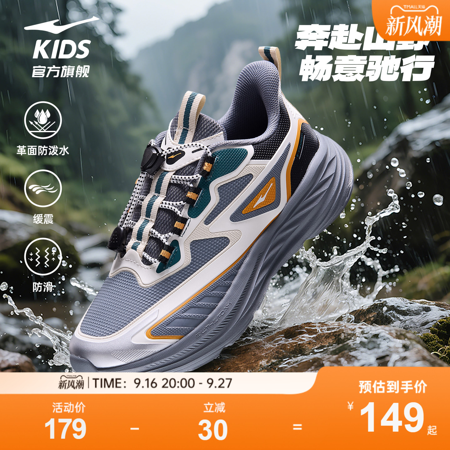 鸿星尔克户外防泼水跑鞋图片