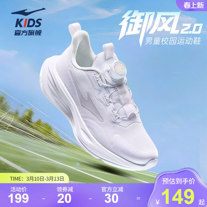 御风2|鸿星尔克童鞋儿童运动鞋男童小白鞋网面透气鞋子学生跑步鞋