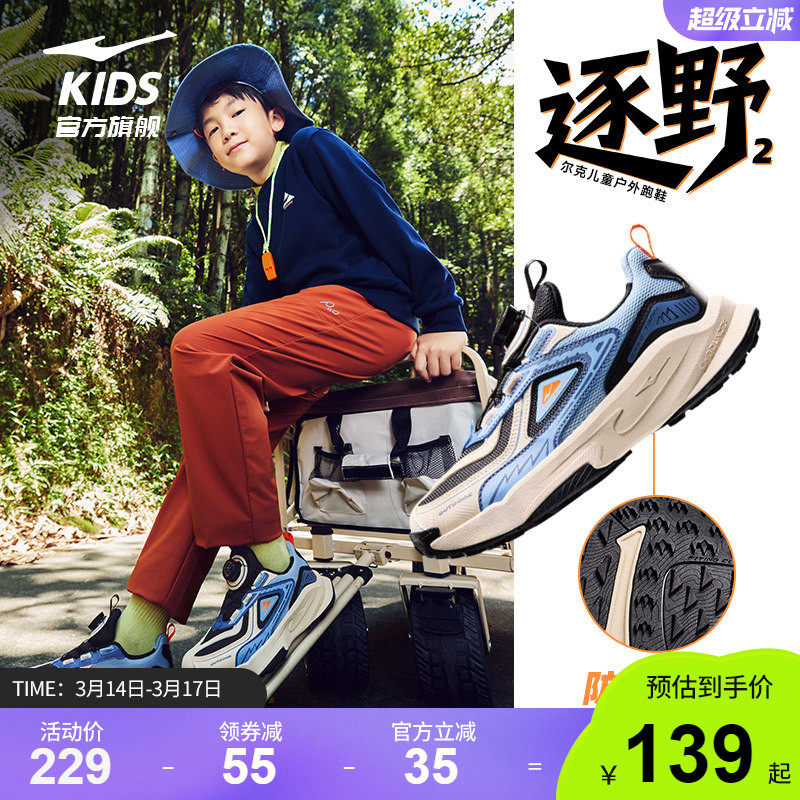 逐野2|鸿星尔克男童户外运动鞋儿童鞋子中大童旋钮户外学生跑步鞋