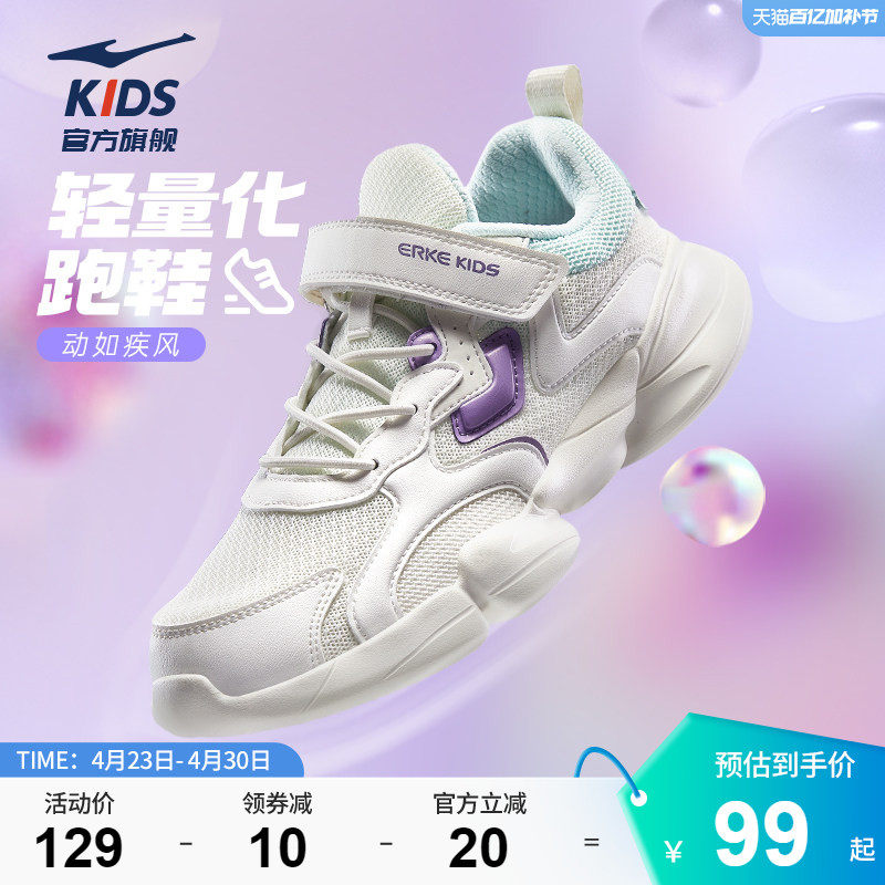 小贝|鸿星尔克童鞋女童运动鞋夏季新款儿童透气跑步鞋轻便鞋子