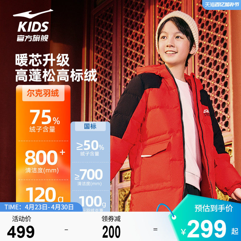 鸿星尔克童装红色新年羽绒服儿童衣服男童冬季青少年女童三防外套