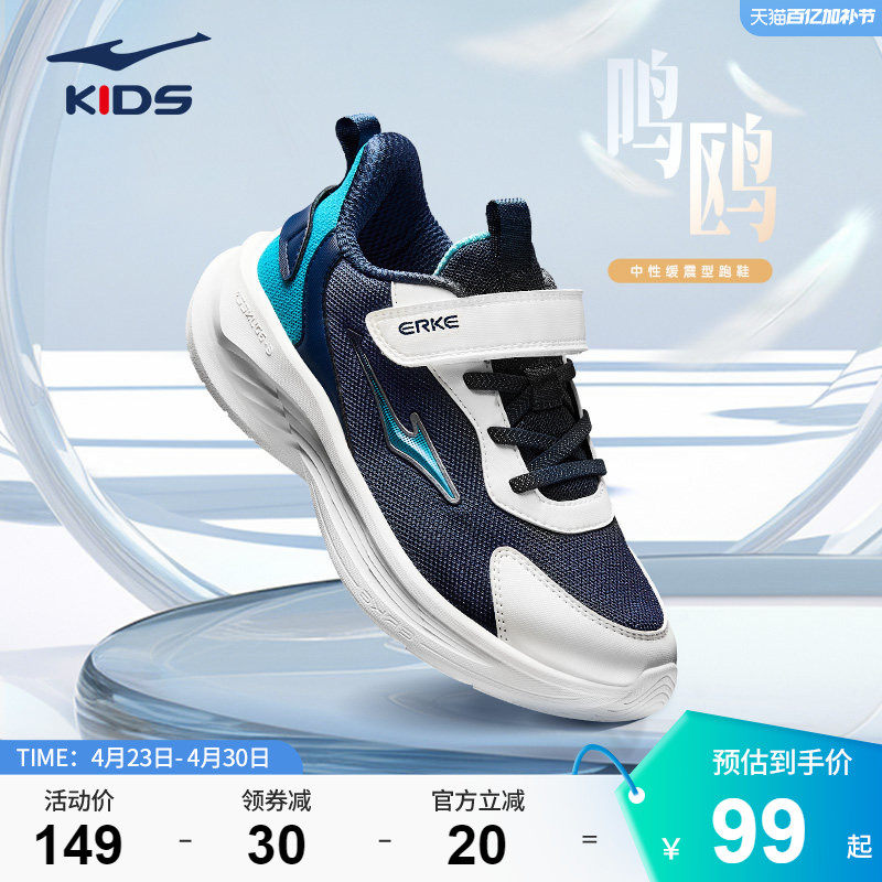 鸣鸥2|鸿星尔克童鞋春夏儿童运动鞋网面小童鞋儿童跑步鞋男孩跑鞋