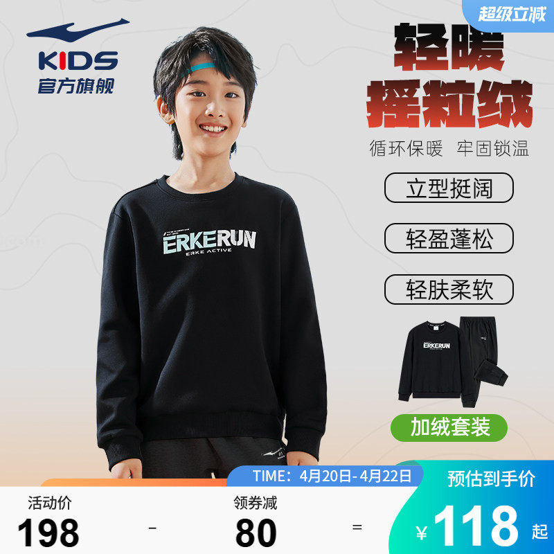 鸿星尔克童装儿童运动服套装秋季加绒男童卫衣女童裤摇粒绒两件套