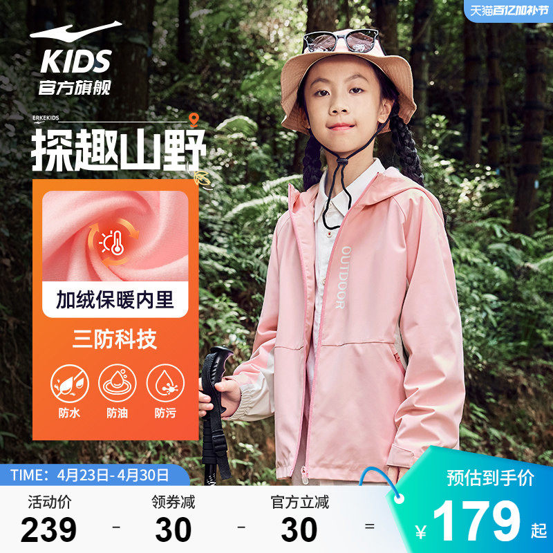 鸿星尔克儿童风衣女童秋冬防风防水加绒冲锋外套男童大童户外上衣