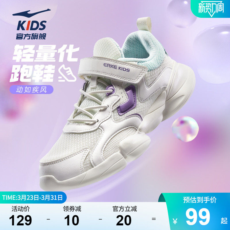 小贝|鸿星尔克童鞋女童运动鞋春季新款儿童透气跑步鞋轻便鞋子