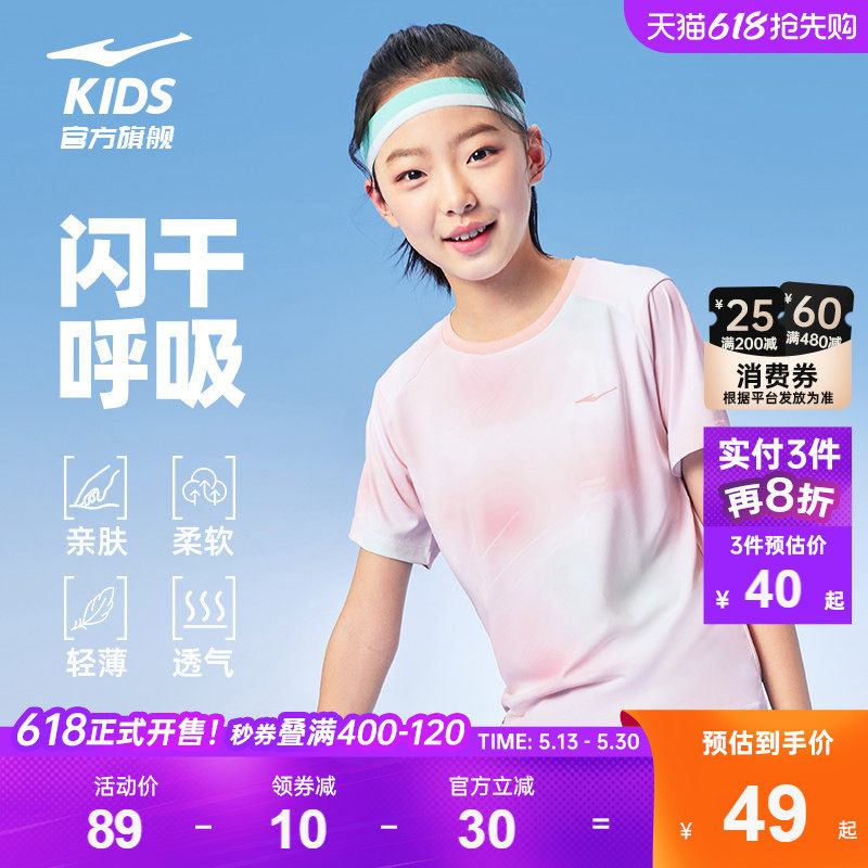 鸿星尔克童装女童短袖T恤运动上衣夏季透气男童青少年儿童速干衣