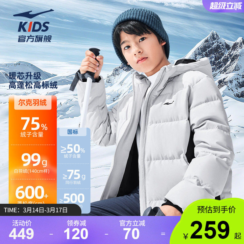 鸿星尔克童装儿童加厚羽绒服青少年男童保暖防水外套女童新款冬装