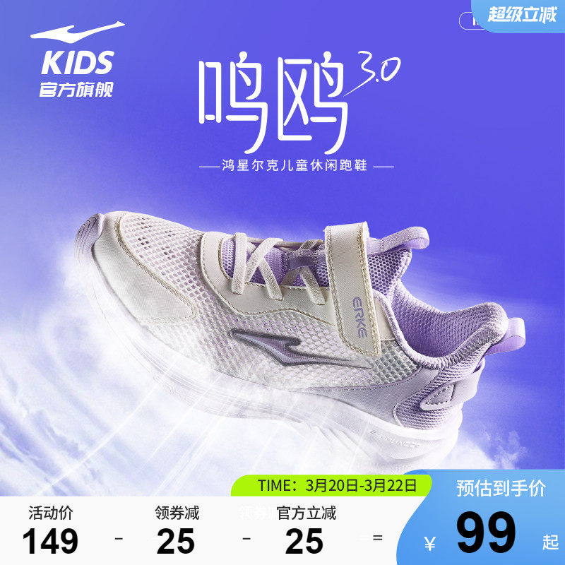 鸣鸥2|鸿星尔克童鞋女童鞋春季小童运动鞋网面透气儿童轻便跑步鞋