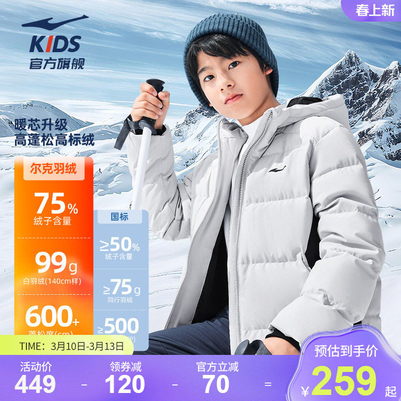 鸿星尔克童装儿童加厚羽绒服青少年男童保暖防水外套女童新款冬装