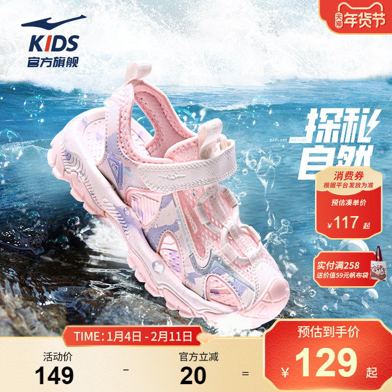 丛林2|鸿星尔克童鞋儿童凉鞋包头夏季女童网面运动透气沙滩溯溪鞋,童鞋/婴儿鞋/亲子鞋,凉鞋,淘宝优惠券,粉丝福利购,淘宝优惠卷