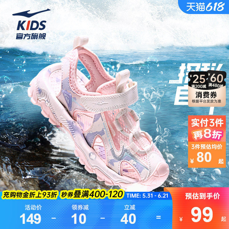 鸿星尔克童鞋儿童凉鞋包头夏季女童网面运动透气户外沙滩溯溪鞋