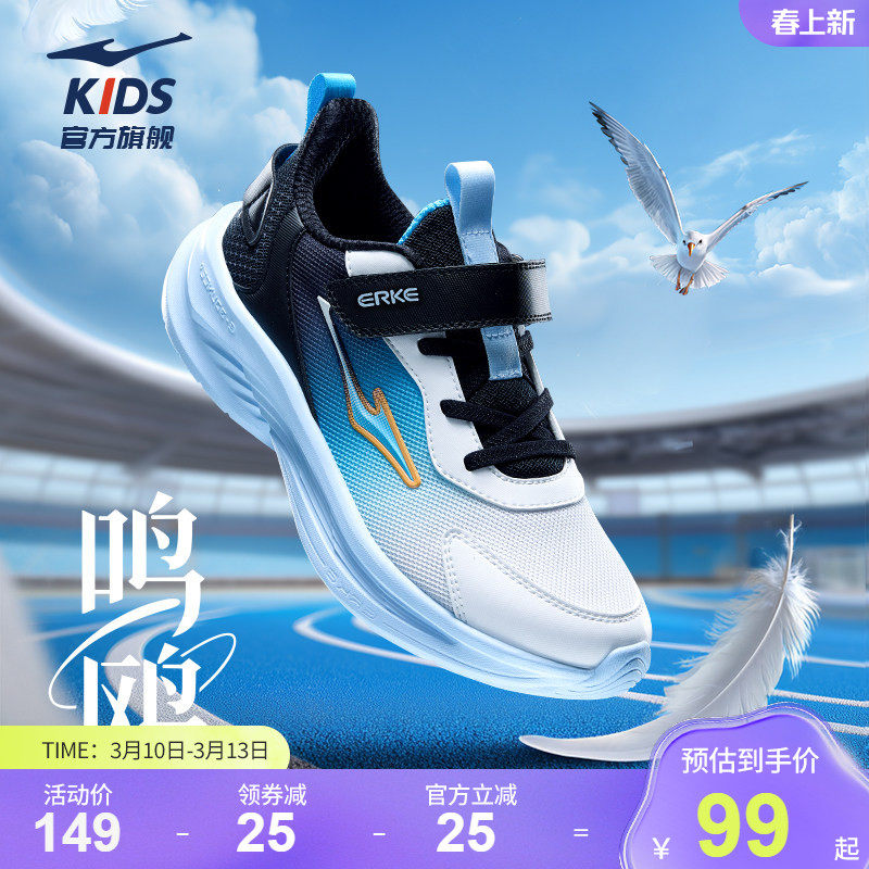 鸣鸥2|鸿星尔克童鞋男童运动鞋儿童鞋子软底轻便学生网面跑步鞋