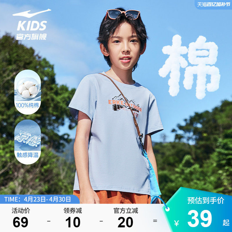 鸿星尔克童装男童短袖t恤夏季儿童纯棉凉感上衣学生透气女童夏装