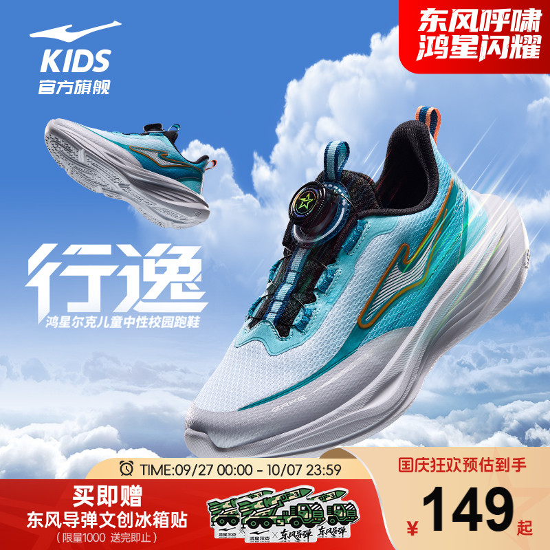 鸿星尔克童鞋运动鞋男童学生跑鞋