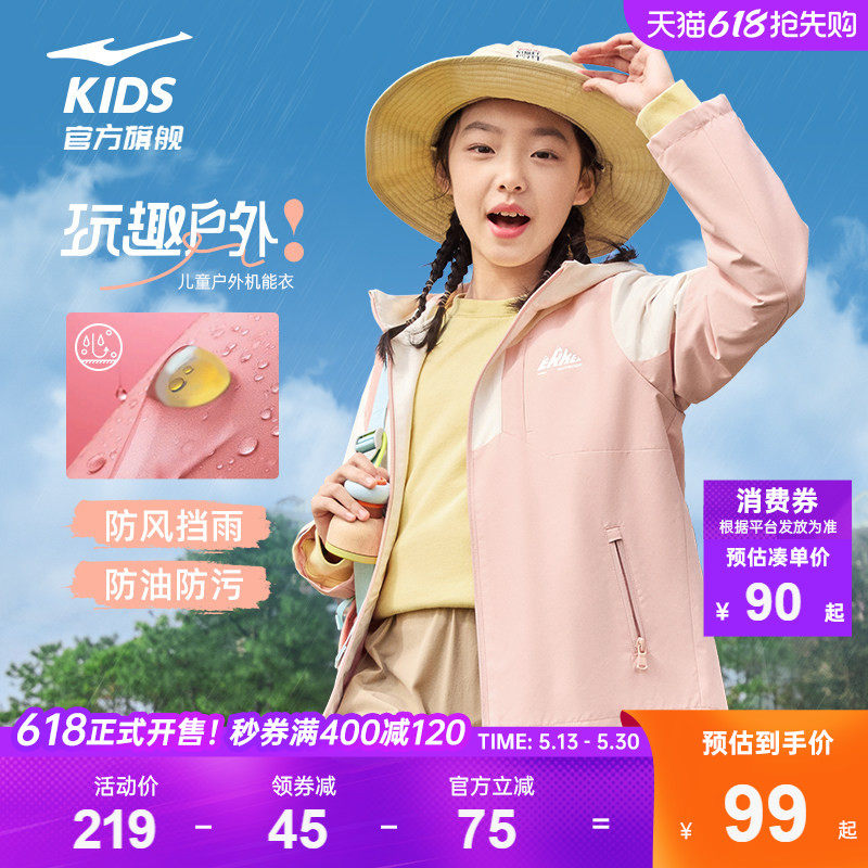 鸿星尔克童装女童春季薄款冲锋外套男大童春装青少年儿童运动风衣