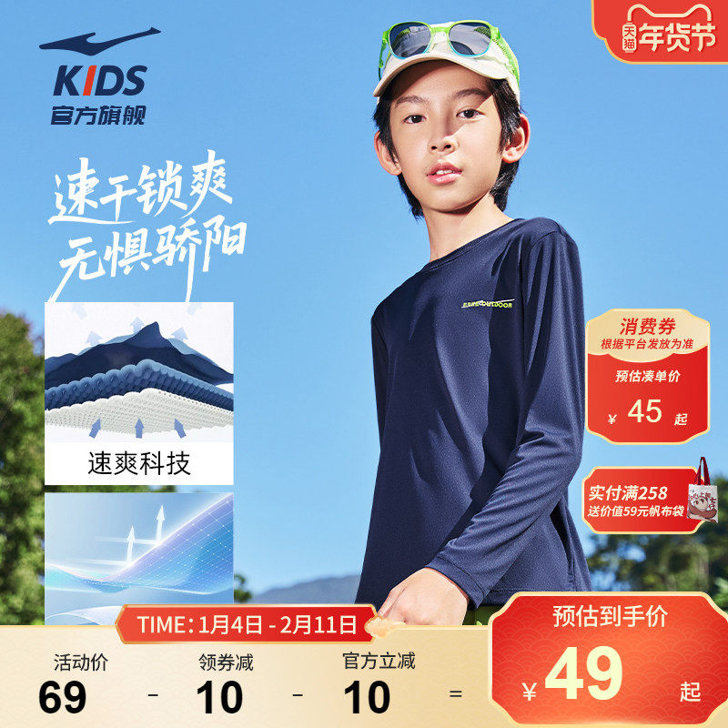鸿星尔克童装儿童长袖T恤2026春季男童打底衫速干圆领女童防晒衣,童装/婴儿装/亲子装,T恤,淘宝优惠券,粉丝福利购,淘宝优惠卷