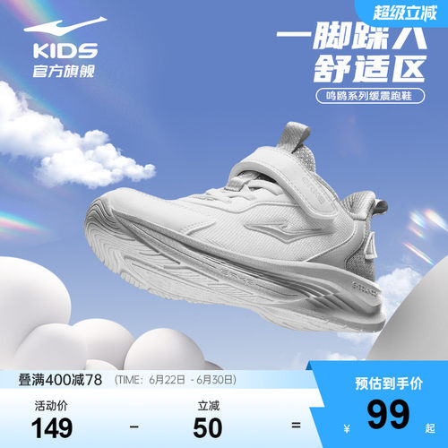 鸿星尔克透气休闲运动儿童鞋