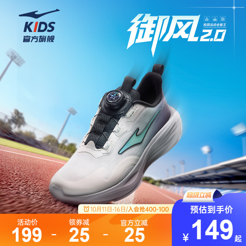 御风2|鸿星尔克童鞋儿童运动鞋男童网面跑鞋学生鞋子中大童跑步鞋