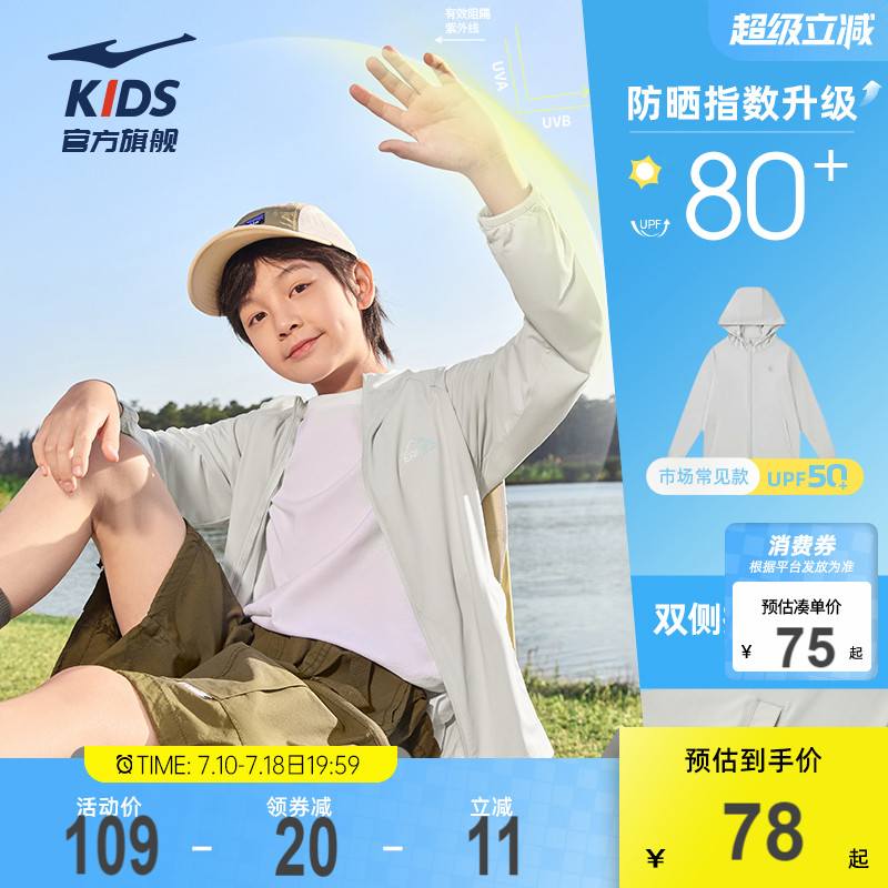 小冰星|鸿星尔克童装儿童防晒衣夏季男童凉感轻薄外套皮肤衣女童