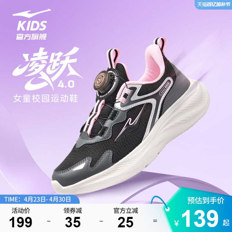 凌跃4|鸿星尔克童鞋女童校园运动鞋轻便鞋子网面学生缓震跑步鞋