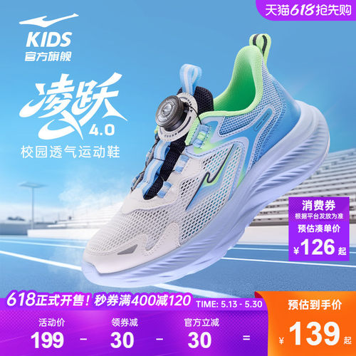 鸿星尔克儿童运动跑步鞋