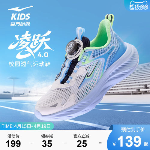 鸿星尔克儿童运动跑步鞋