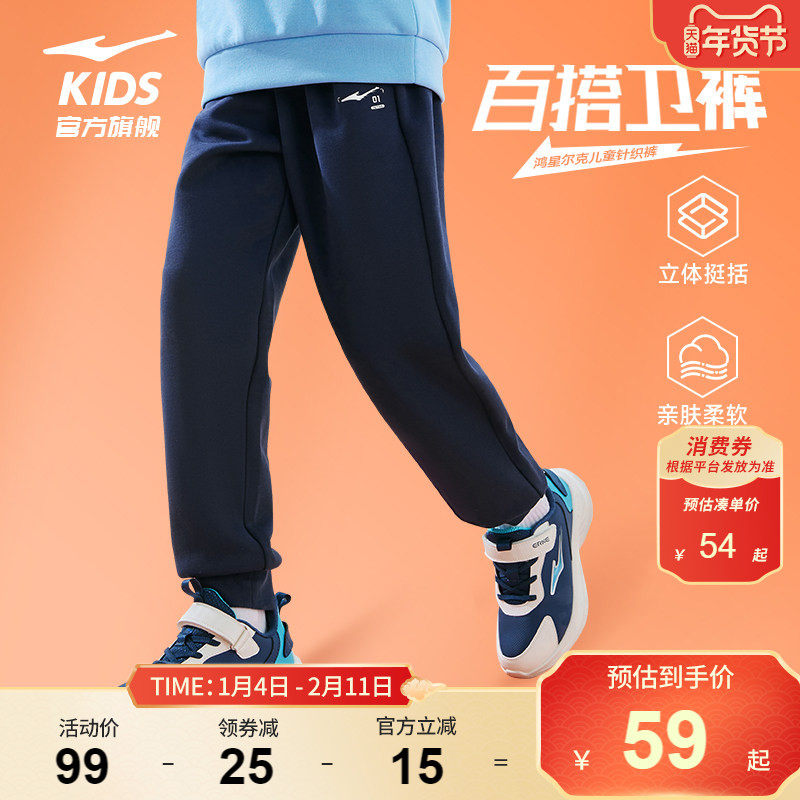 鸿星尔克童装男童卫裤秋季新款束脚裤秋冬中大童针织休闲运动长裤