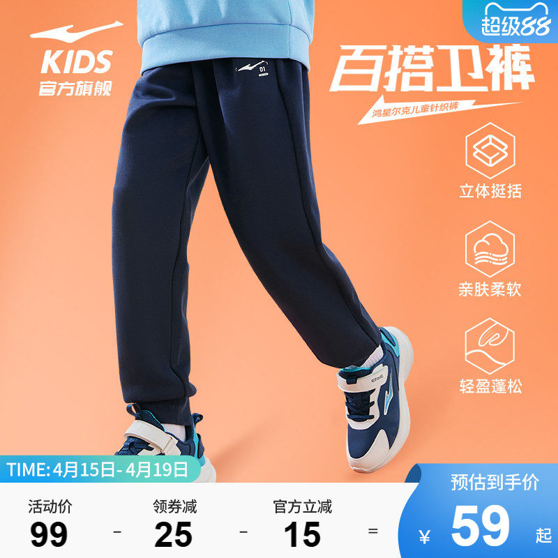鸿星尔克童装男童卫裤春季新款束脚裤秋冬中大童针织休闲运动长裤