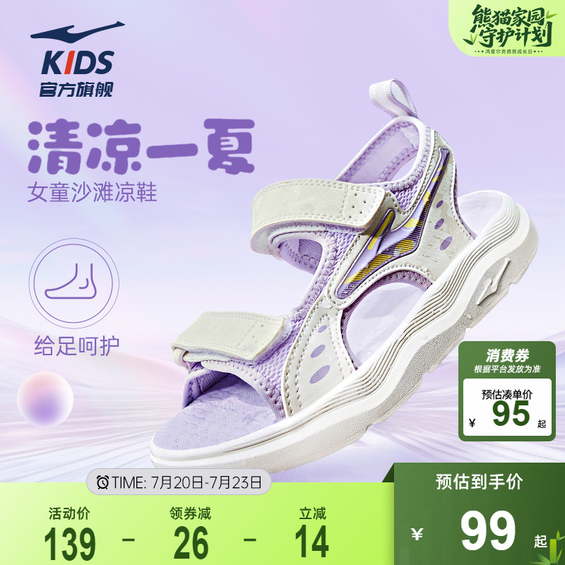 雾潮|鸿星尔克童鞋女童凉鞋夏季沙滩软底大童女孩运动儿童溯溪鞋