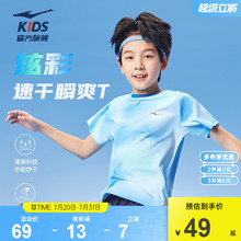 鸿星尔克童装儿童短袖T恤男童透气冰感青少年夏季女童运动速干衣