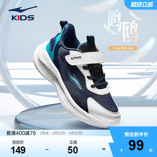 鸿星尔克童鞋小童青少年跑步鞋子