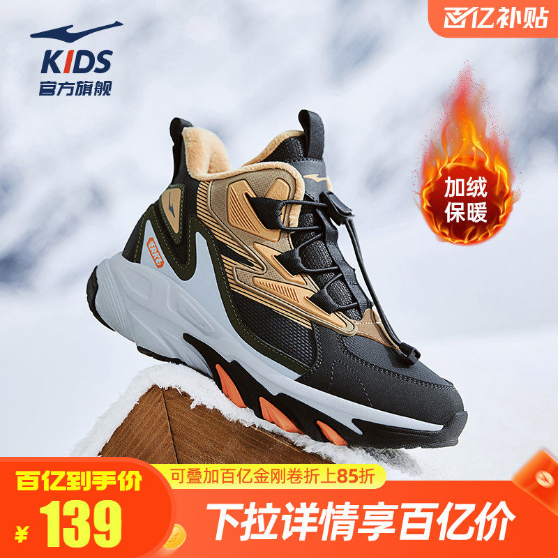 风云鸿星尔克童鞋男童运动鞋冬季新款雪地靴加厚保暖大棉鞋儿童鞋