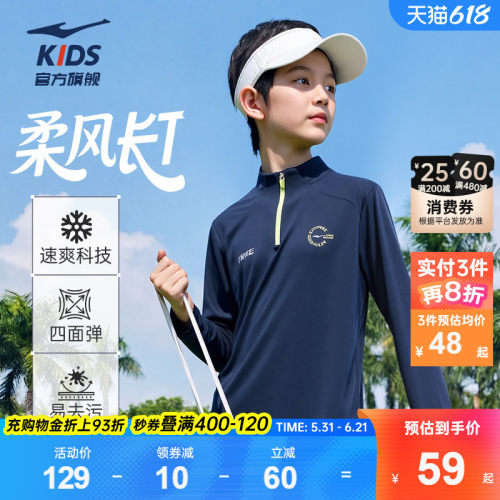 鸿星尔克童装男童长袖T恤