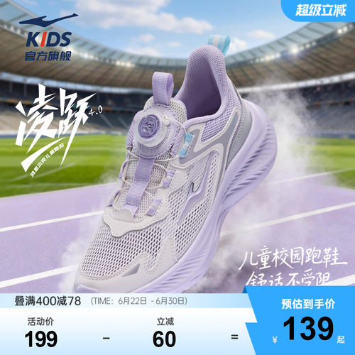 鸿星尔克运动鞋女童网面跑步鞋