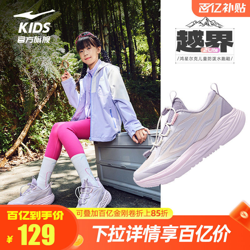 越界2lite鸿星尔克童鞋户外运动鞋女童防泼水跑鞋儿童革面鞋子