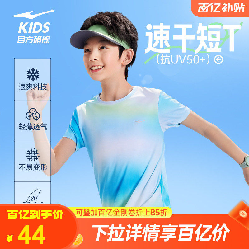 鸿星尔克童装儿童短袖T恤男童夏季新款青少年女童运动防晒速干衣