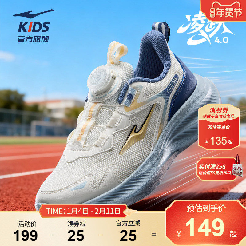 凌跃4|鸿星尔克童鞋儿童运动鞋春季网面青少年跑步鞋学生男童鞋子