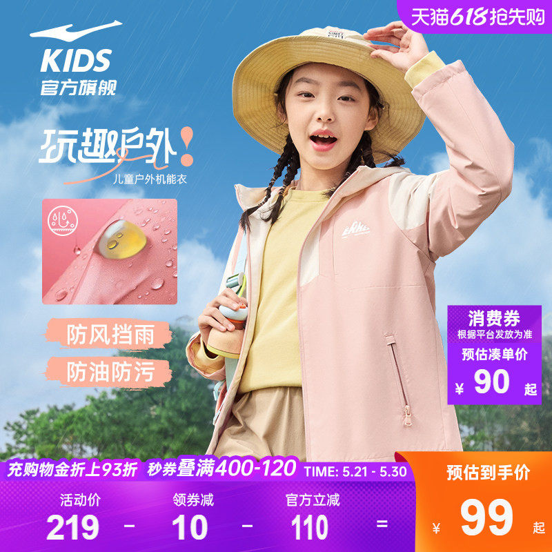 鸿星尔克童装女童春季薄款冲锋外套男大童春装青少年儿童运动风衣