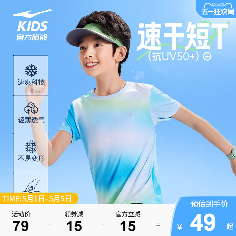 鸿星尔克童装儿童短袖T恤男童夏季新款青少年女童运动防晒速干衣