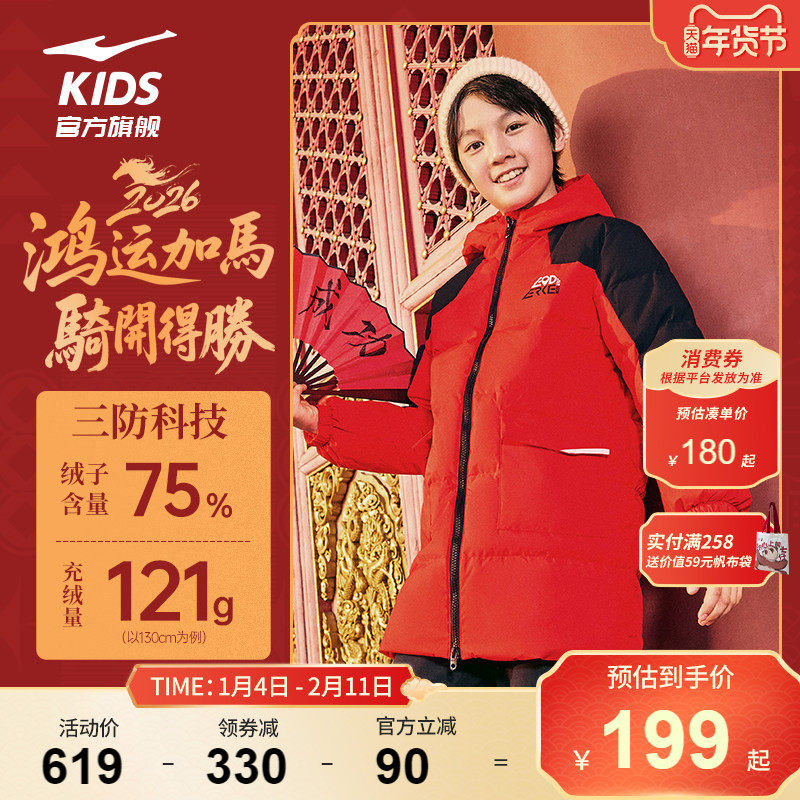 鸿星尔克童装男童羽绒服儿童冬季中长款女童中大童保暖防泼水外套