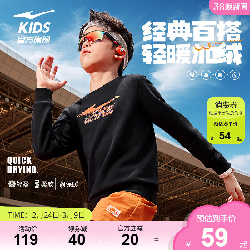 鸿星尔克童装春秋款男童加厚加绒卫衣运动套头衫圆领儿童休闲上衣