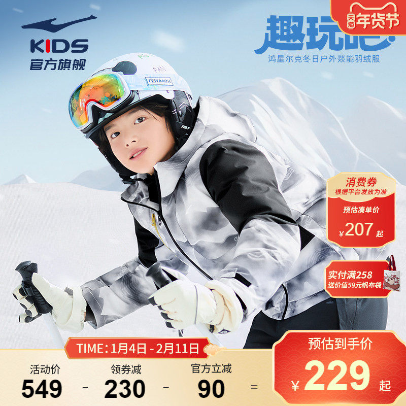 鸿星尔克童装儿童羽绒服冬季新款三防科技燚能石墨烯发热羽绒外套,童装/婴儿装/亲子装,羽绒服,淘宝优惠券,粉丝福利购,淘宝优惠卷