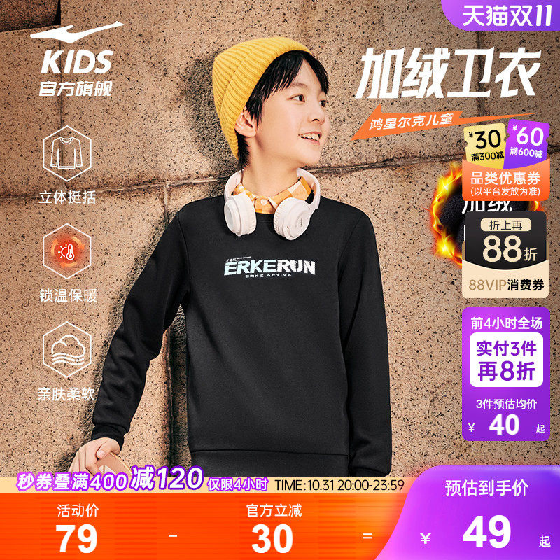鸿星尔克童装男童加绒卫衣秋冬季新款加厚运动外套女童长袖套头衫