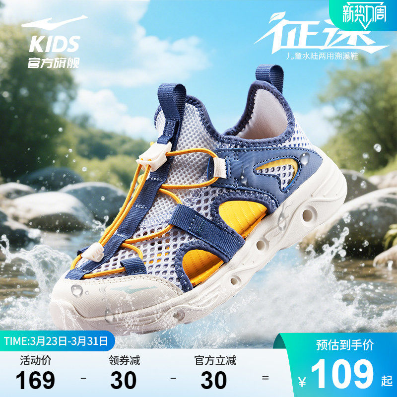 鸿星尔克童鞋男童运动夏季儿童包头溯溪凉鞋大童框子鞋沙滩鞋子