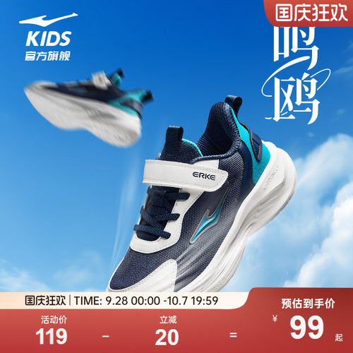 鸿星尔克儿童运动鞋网面跑鞋