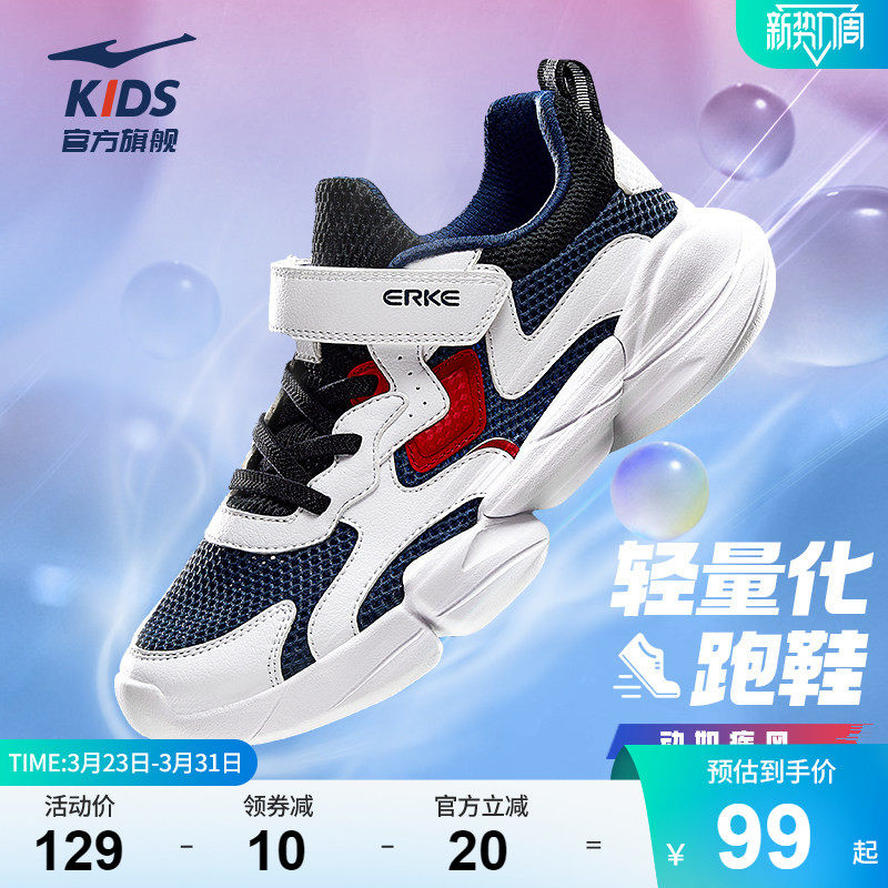 小贝|鸿星尔克童鞋儿童运动鞋男童中大童夏季跑鞋女童跑步休闲鞋