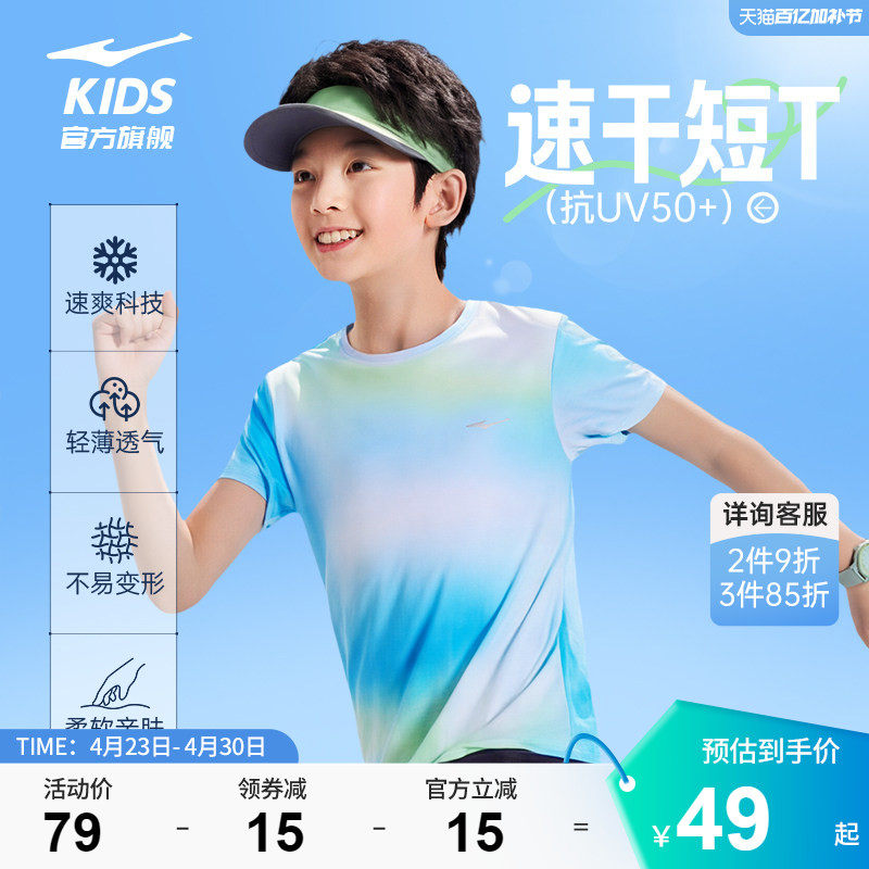 鸿星尔克童装儿童短袖T恤男童夏季新款青少年女童运动防晒速干衣